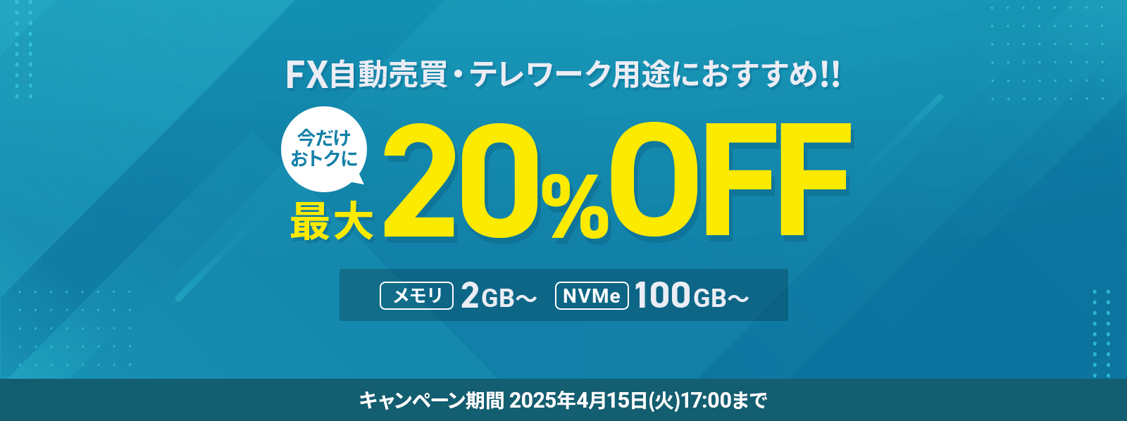 20%OFFڡ 415()17:00ޤ
