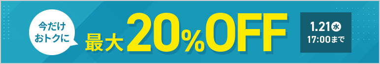 ����20%OFF�����ڡ��� 1��21��(��)�ޤ�