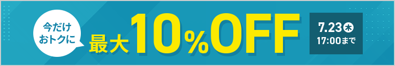����10%OFF�����ڡ��� 7��23��(��)�ޤ�
