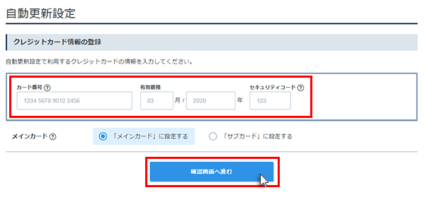 確認画面へ進むをクリック