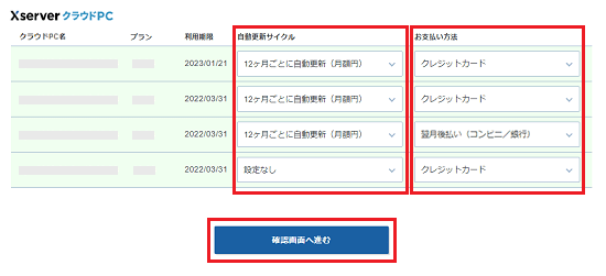 確認画面へ進むをクリック