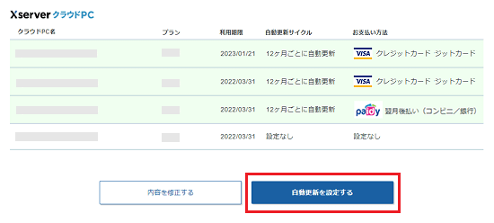 を自動更新を設定するクリック