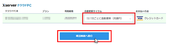 確認画面へ進むをクリック