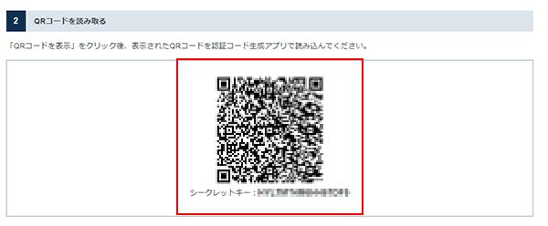 QRコードのスクリーンショット
